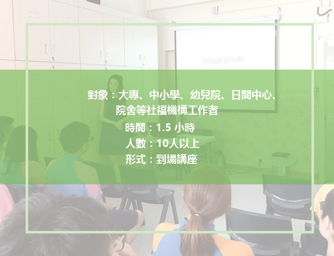 園藝治療講座 - Image 2